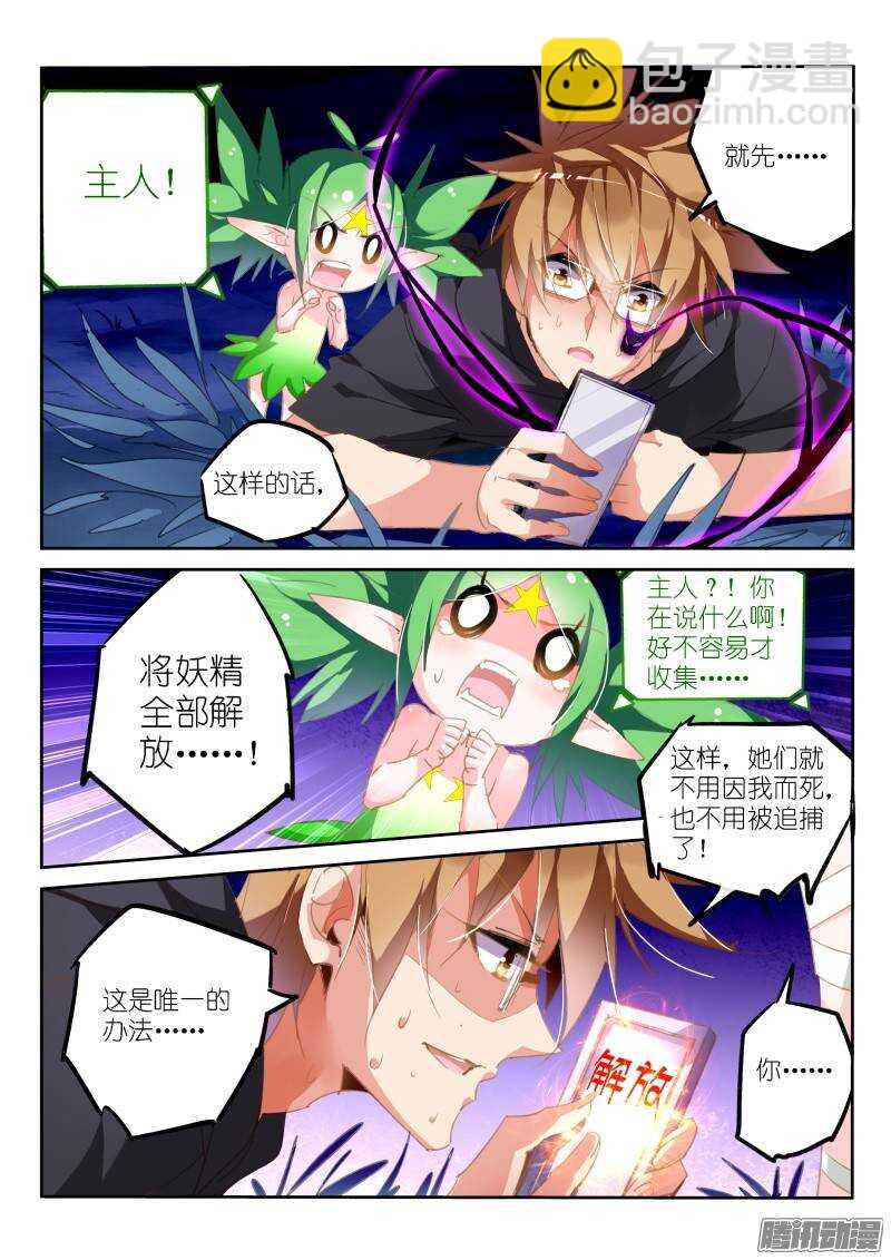 🍜妖精种植手册 204-你是不是傻？ 第6页