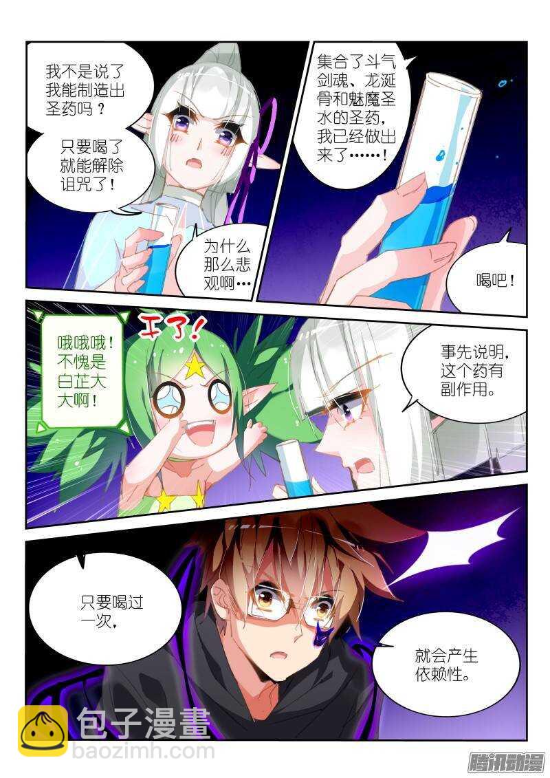 🍜妖精种植手册 204-你是不是傻？ 第8页