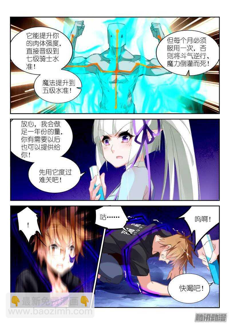 🍜妖精种植手册 204-你是不是傻？ 第9页