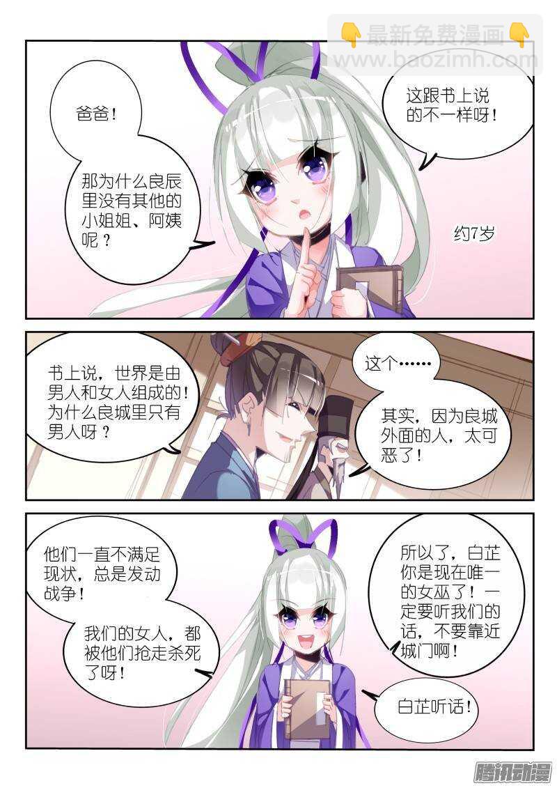 🍜妖精种植手册 206-我要当医生 第3页