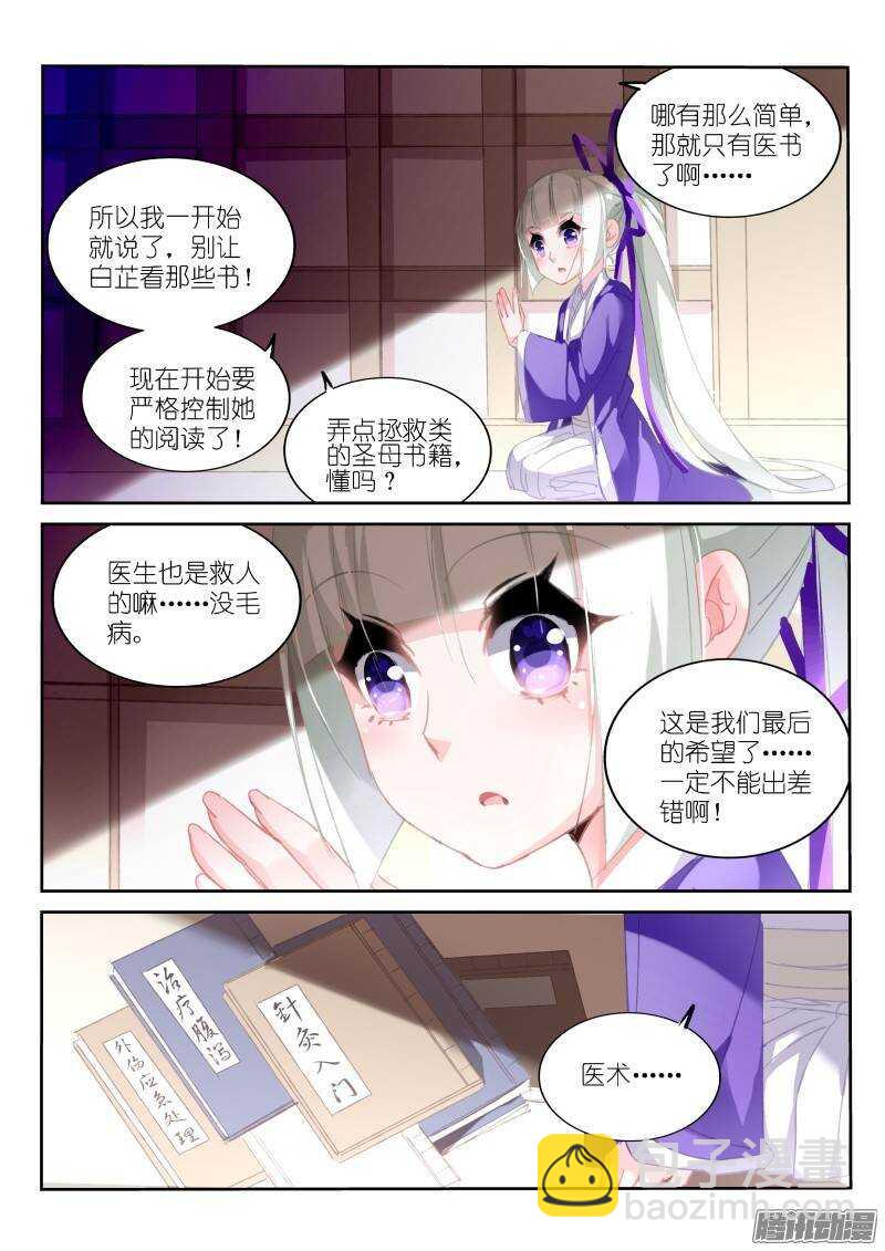 🍜妖精种植手册 206-我要当医生 第4页