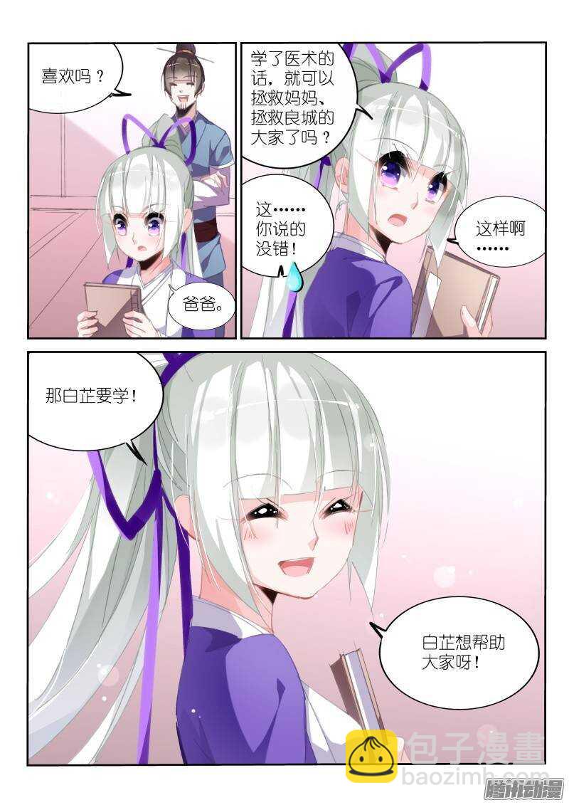 🍜妖精种植手册 206-我要当医生 第5页