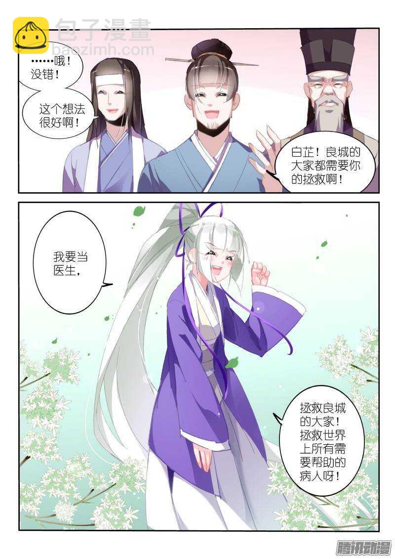 🍜妖精种植手册 206-我要当医生 第6页