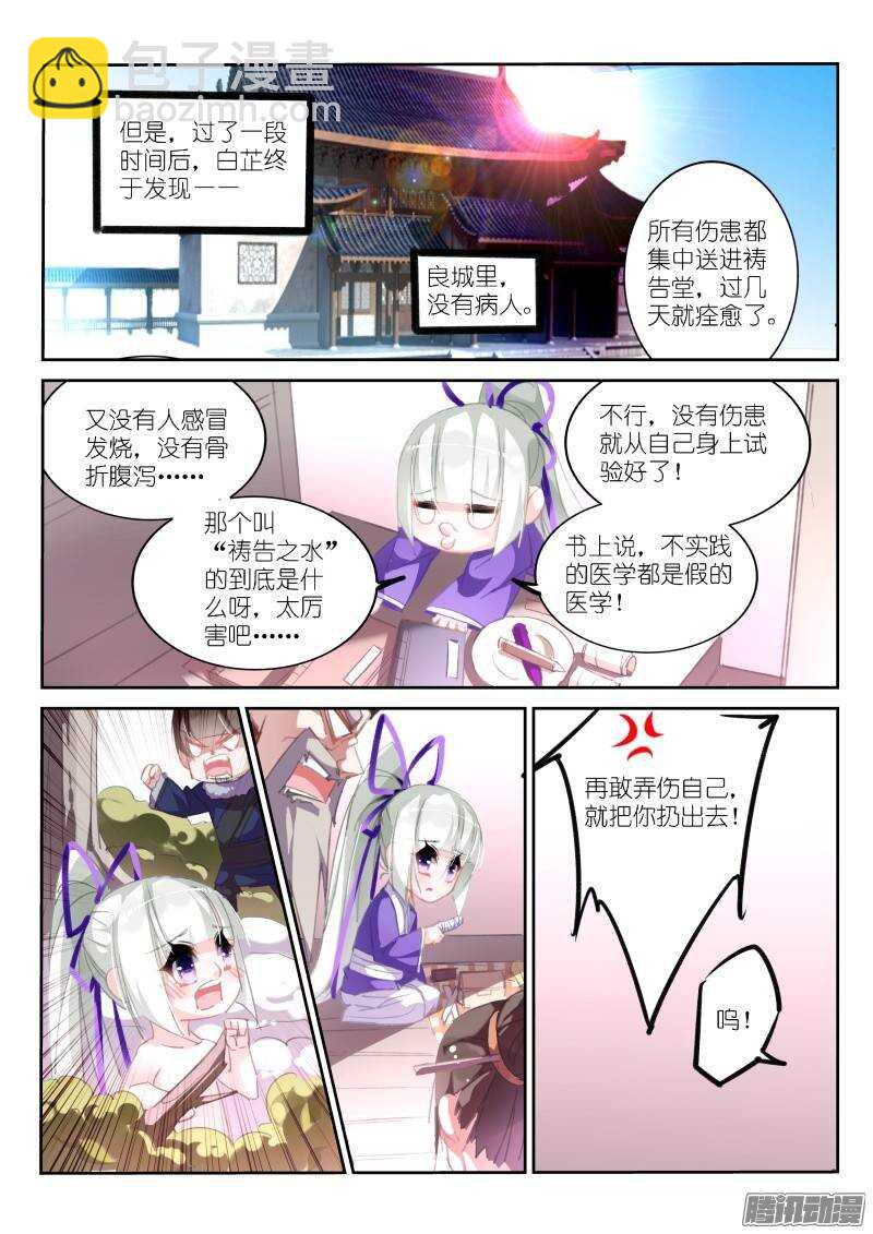 🍜妖精种植手册 206-我要当医生 第7页