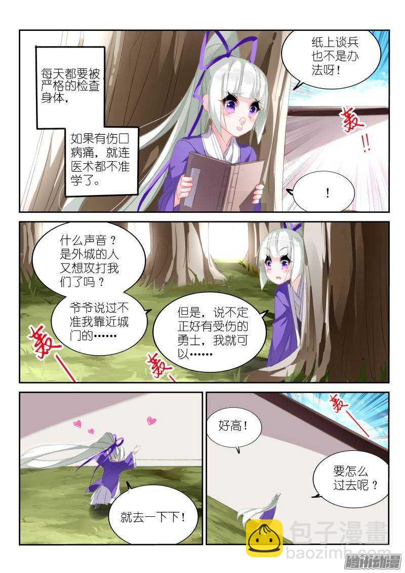 🍜妖精种植手册 206-我要当医生 第8页