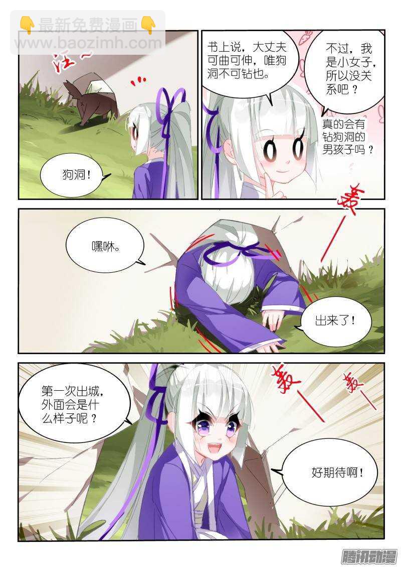🍜妖精种植手册 206-我要当医生 第9页