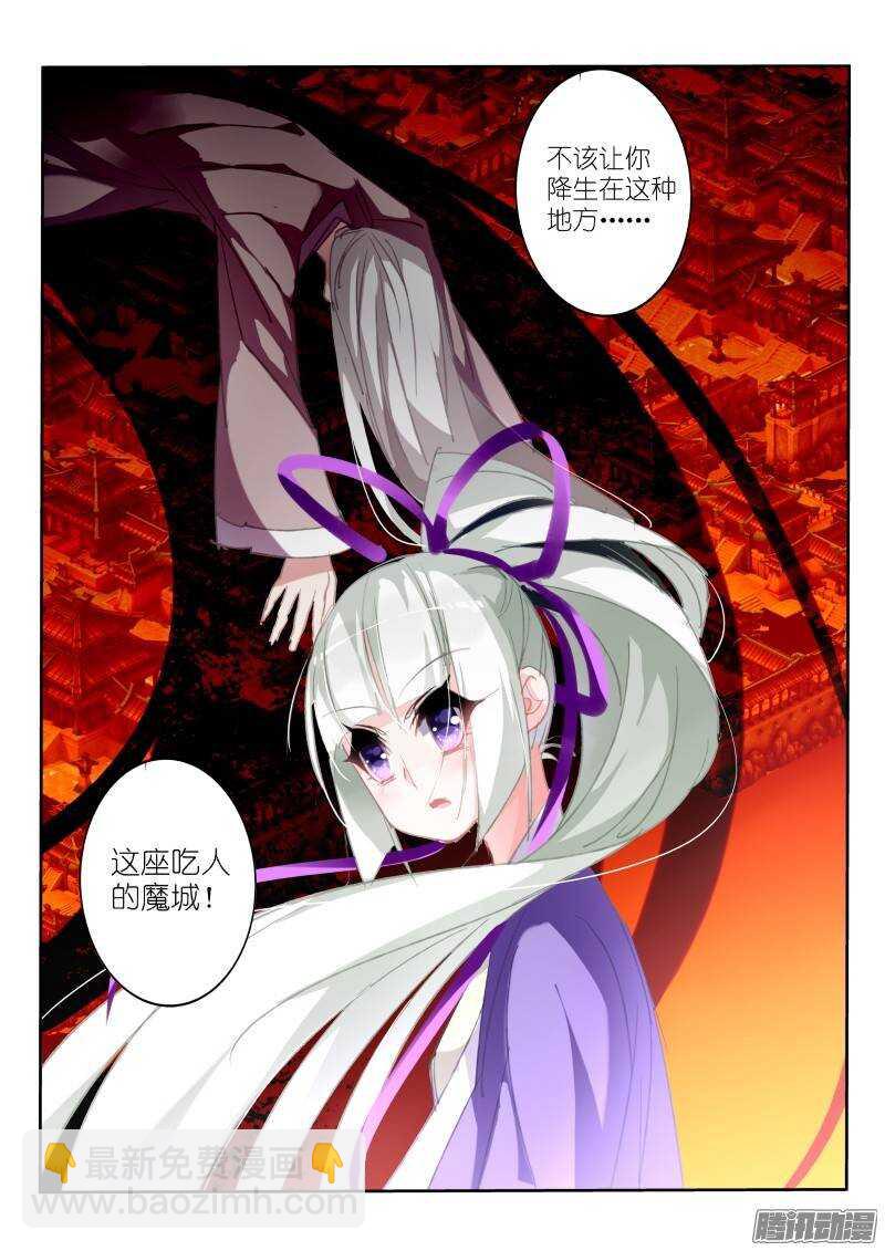 🍜妖精种植手册 208-吃人魔城 第8页