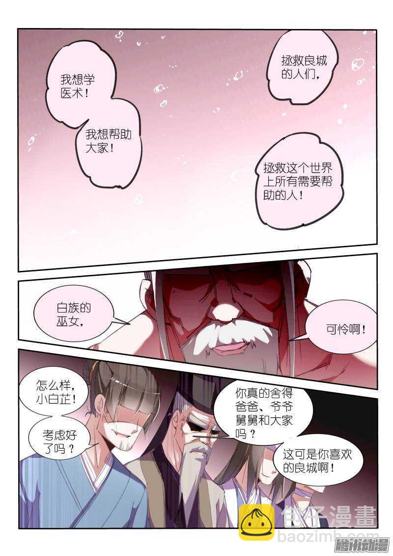 🍜妖精种植手册 210-幸福的梦 第2页