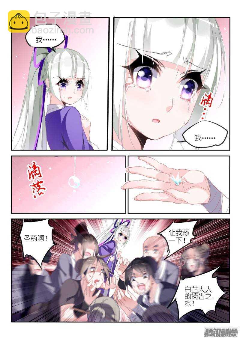 🍜妖精种植手册 210-幸福的梦 第3页