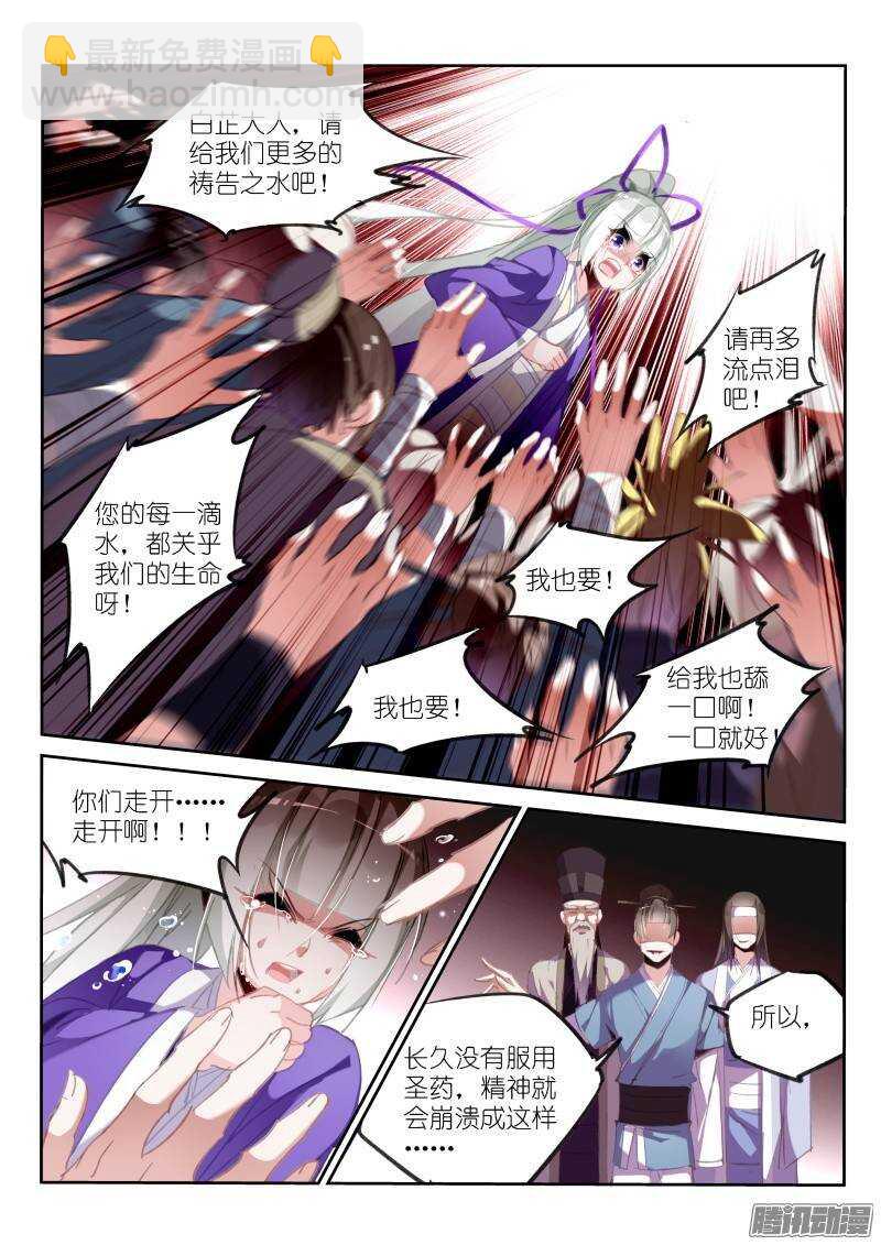 🍜妖精种植手册 210-幸福的梦 第4页