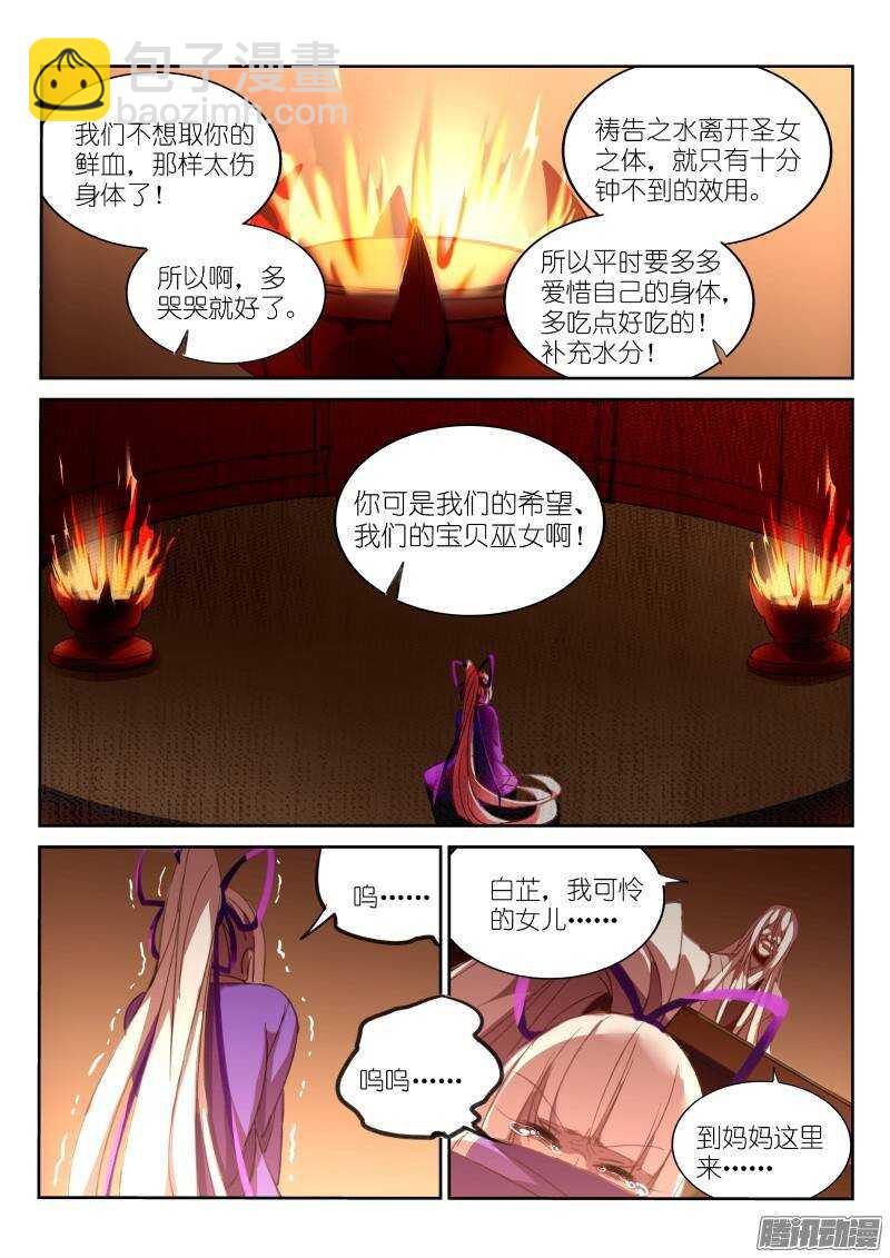 🍜妖精种植手册 210-幸福的梦 第6页