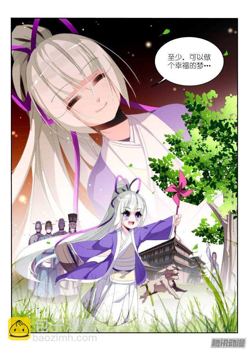 🍜妖精种植手册 210-幸福的梦 第9页