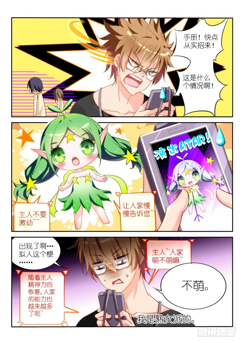 🍜妖精种植手册 22-我是熟女派的 第1页