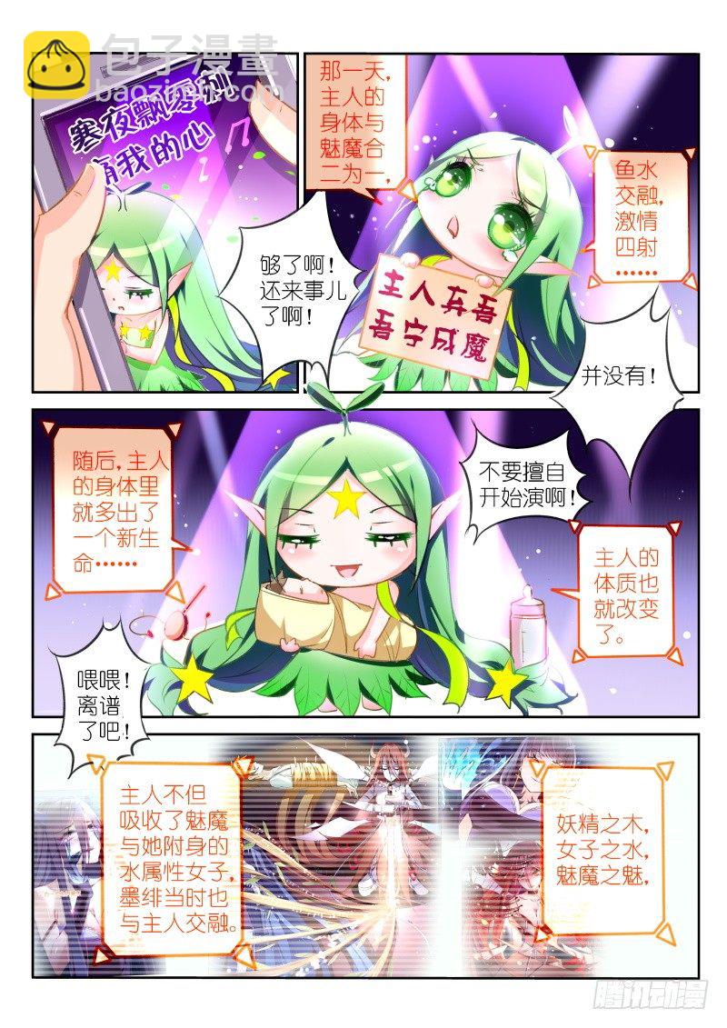 🍜妖精种植手册 22-我是熟女派的 第2页