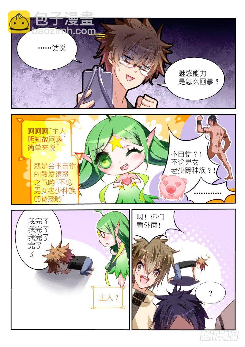 🍜妖精种植手册 22-我是熟女派的 第5页