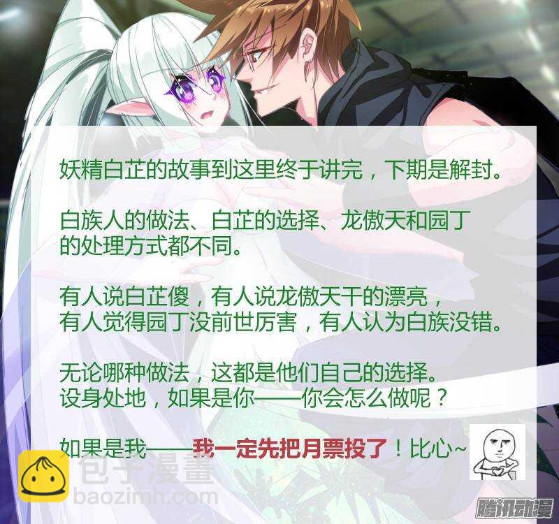 🍜妖精种植手册 214-和平到来？ 第10页