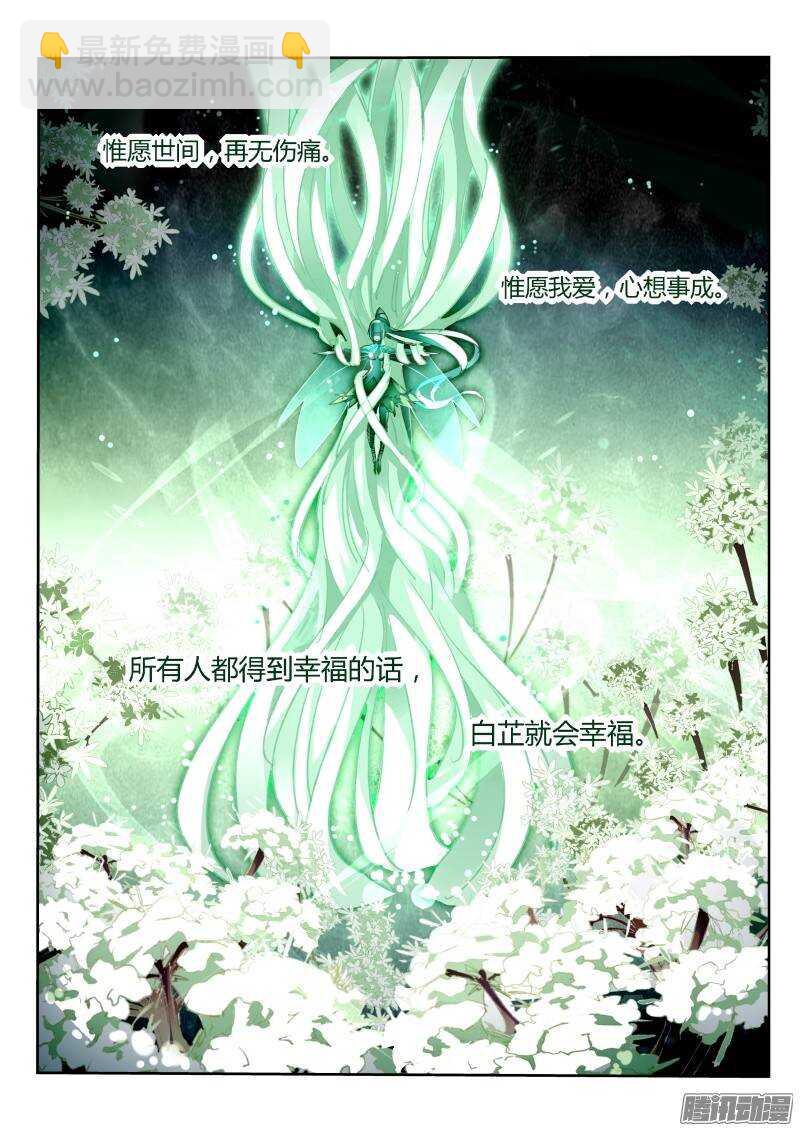 🍜妖精种植手册 214-和平到来？ 第2页