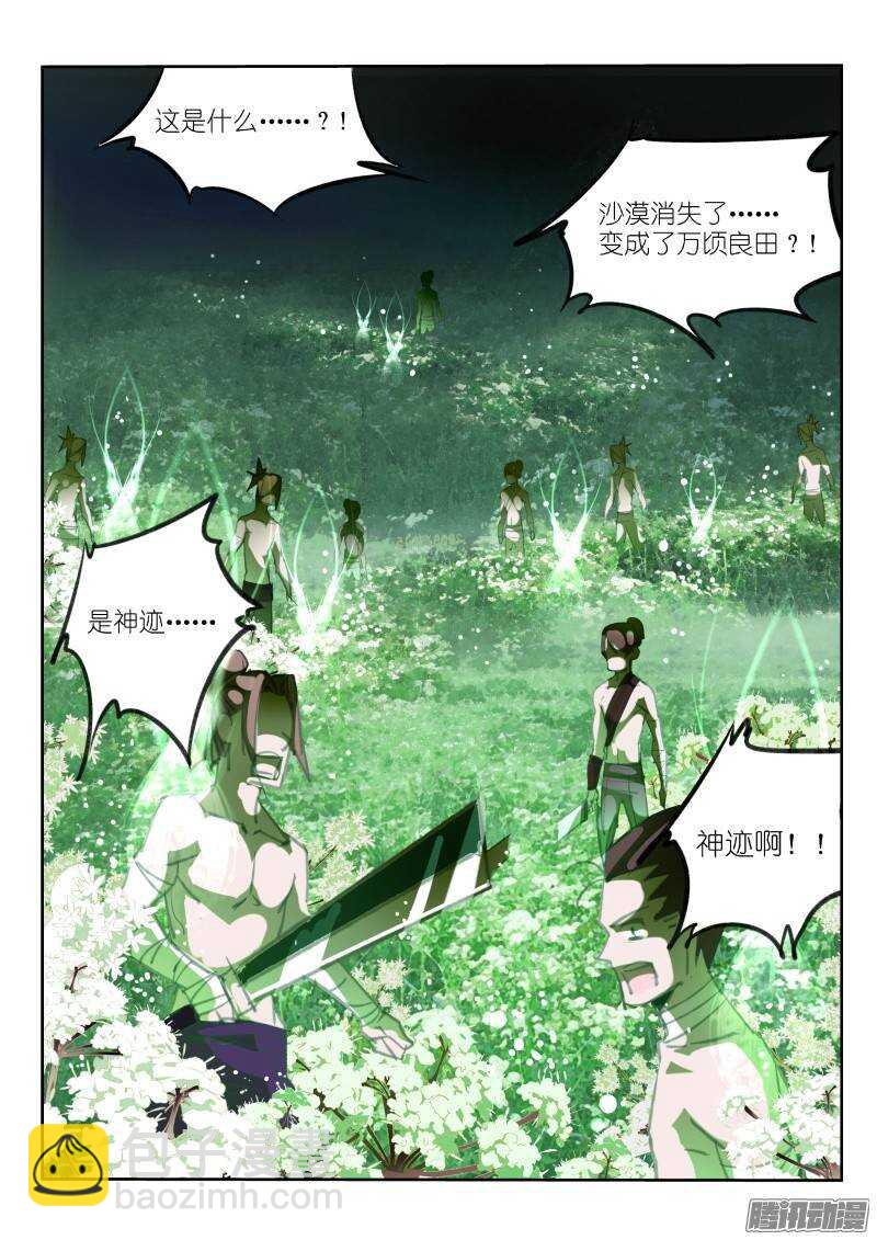 🍜妖精种植手册 214-和平到来？ 第3页