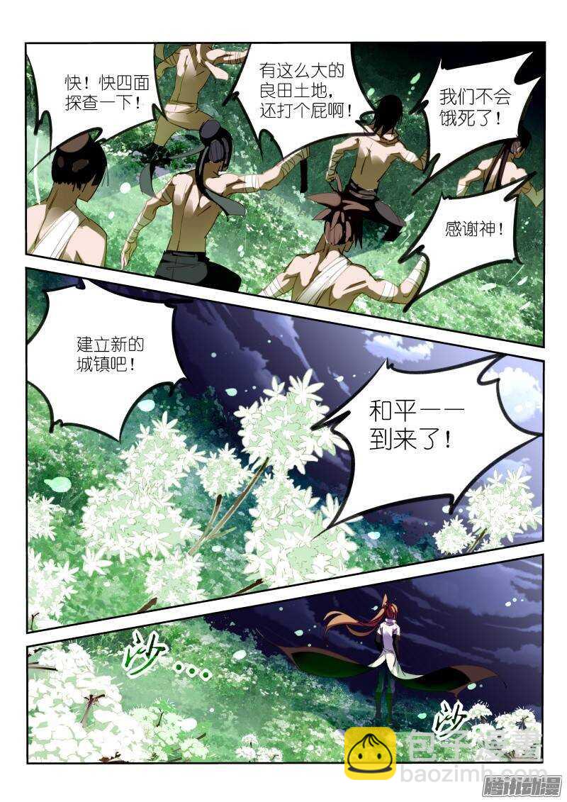 🍜妖精种植手册 214-和平到来？ 第4页