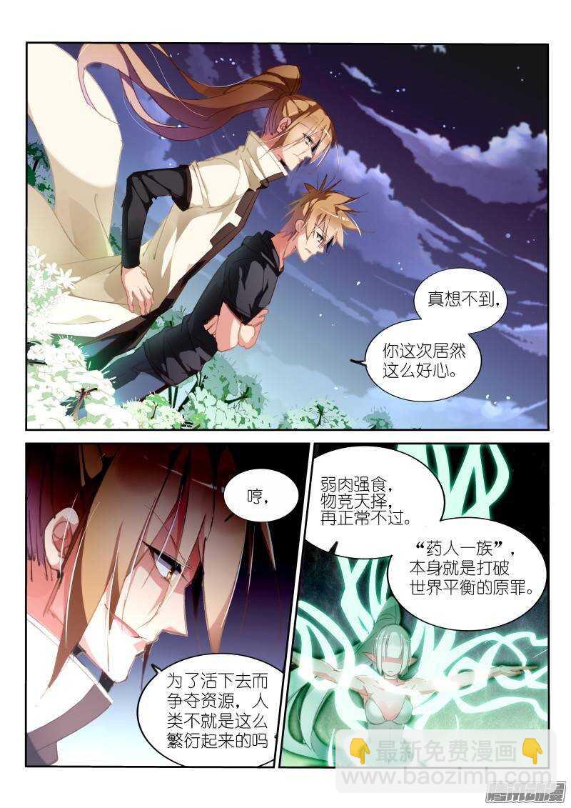 🍜妖精种植手册 214-和平到来？ 第5页