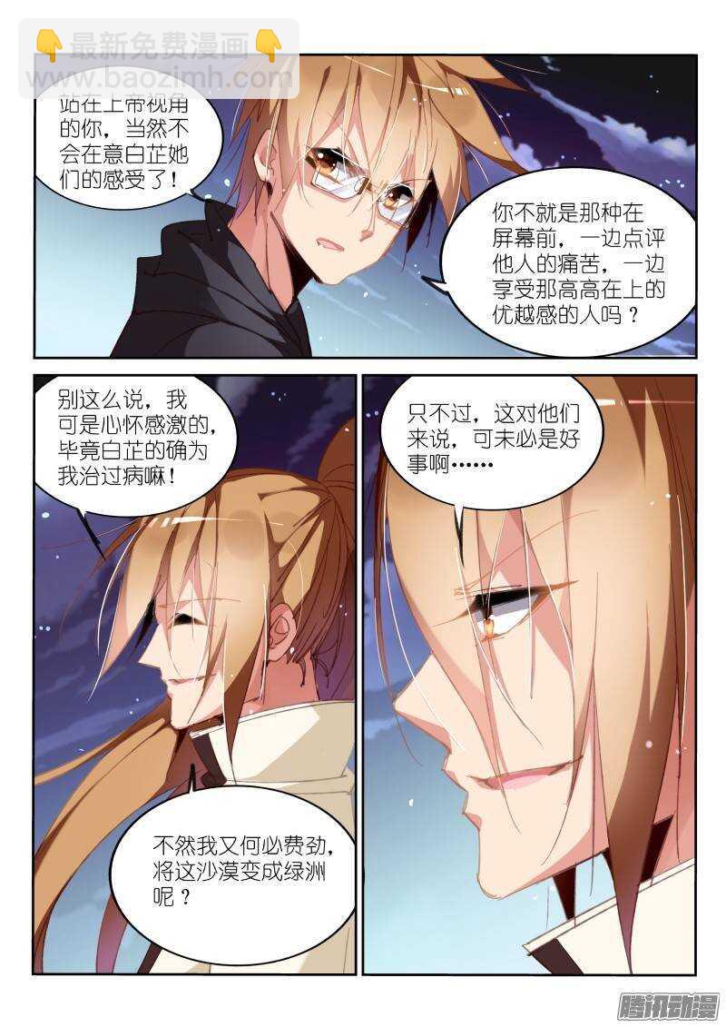 🍜妖精种植手册 214-和平到来？ 第6页