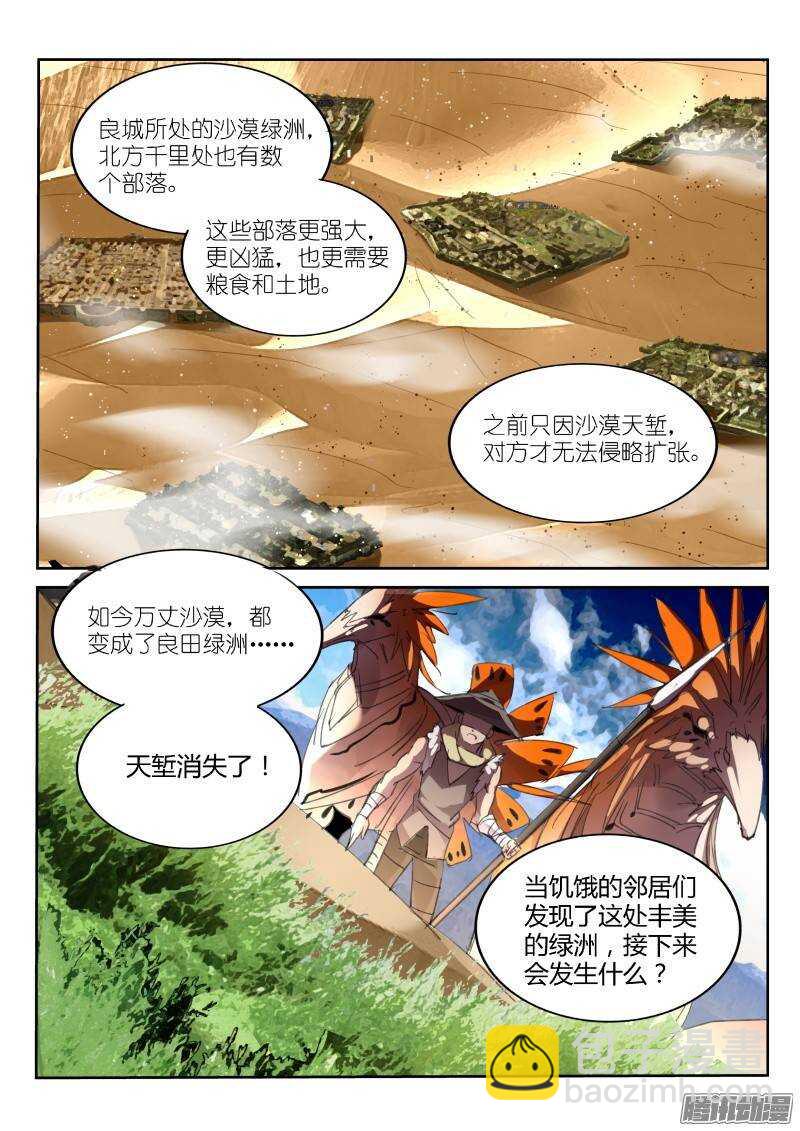 🍜妖精种植手册 214-和平到来？ 第7页