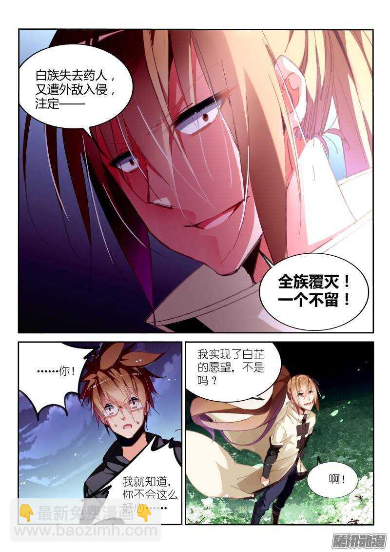🍜妖精种植手册 214-和平到来？ 第8页