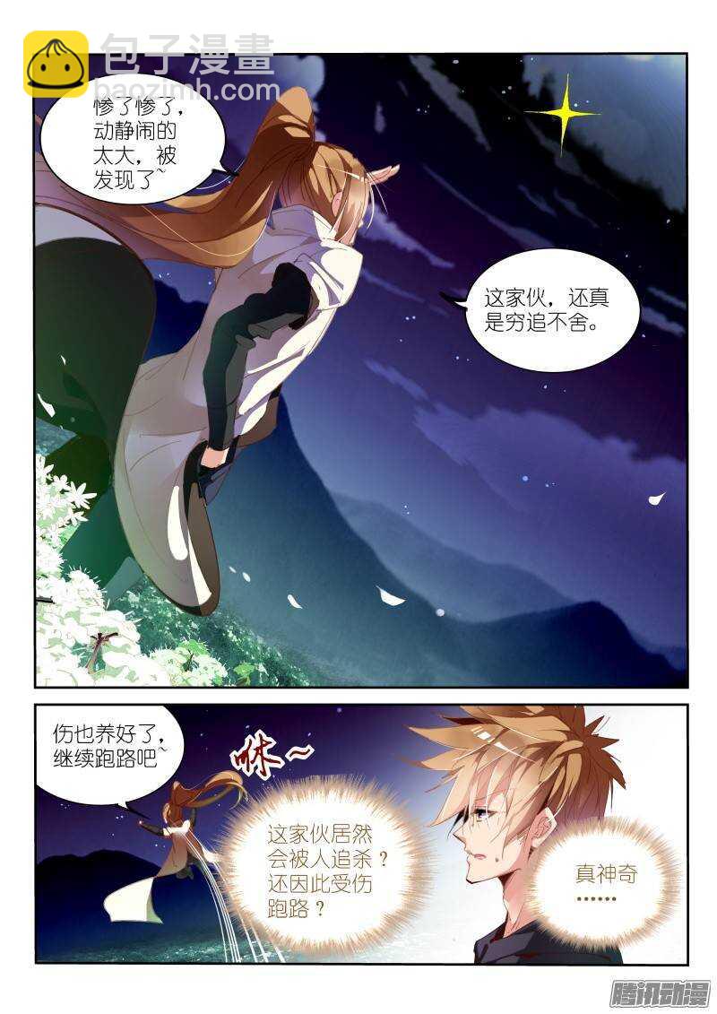 🍜妖精种植手册 214-和平到来？ 第9页