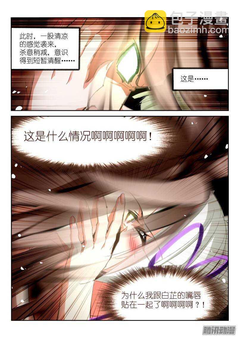 🍜妖精种植手册 216-跟白芷合体！ 第5页