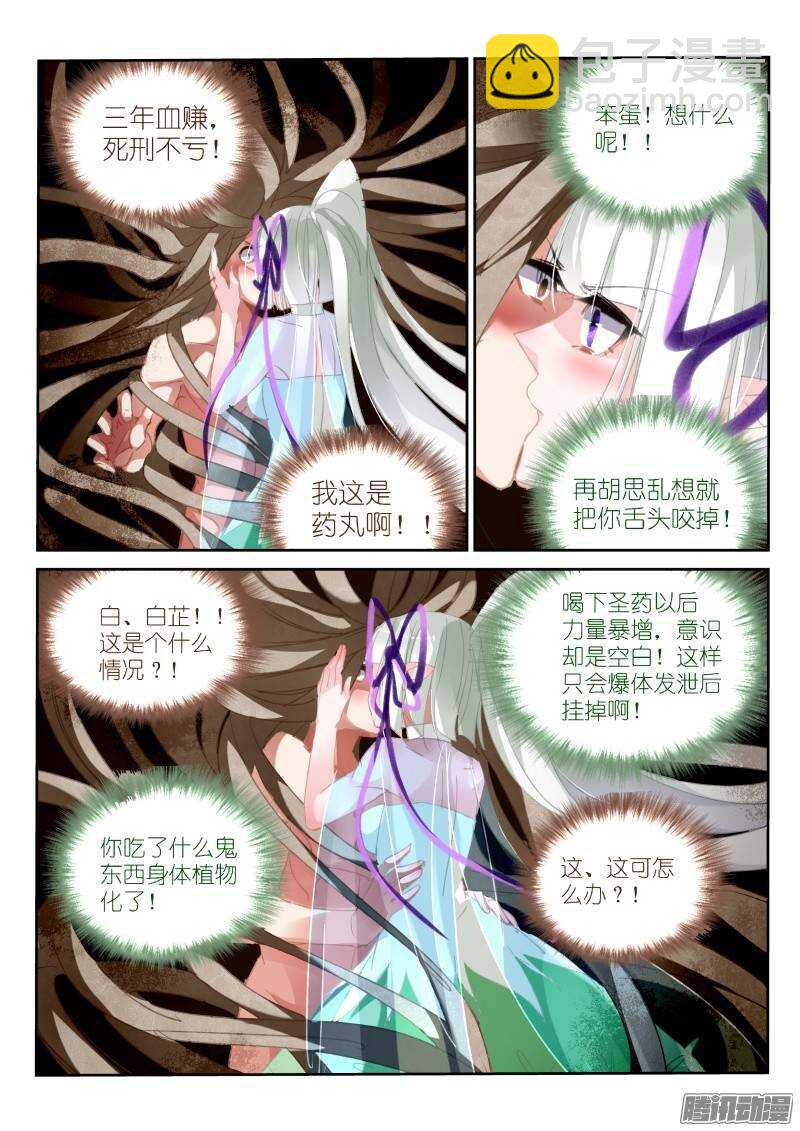 🍜妖精种植手册 216-跟白芷合体！ 第6页