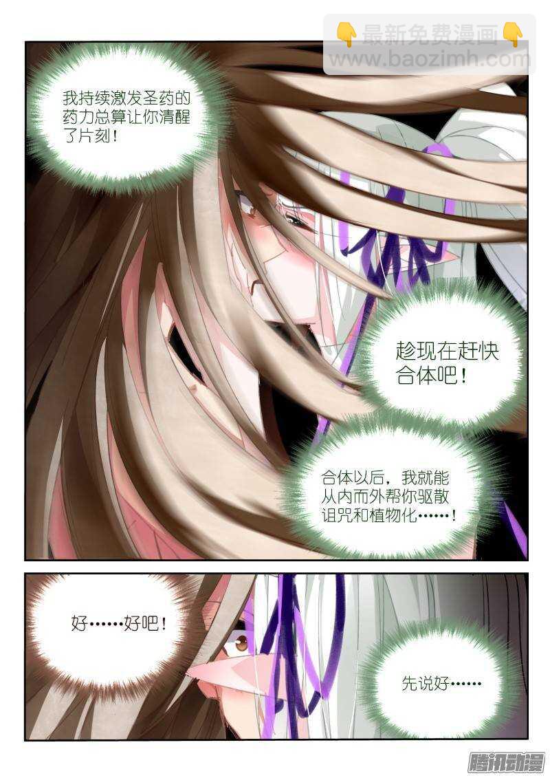 🍜妖精种植手册 216-跟白芷合体！ 第7页