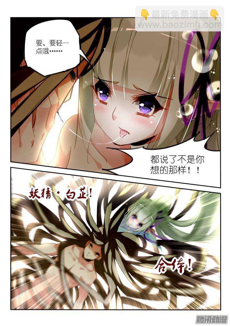🍜妖精种植手册 216-跟白芷合体！ 第8页