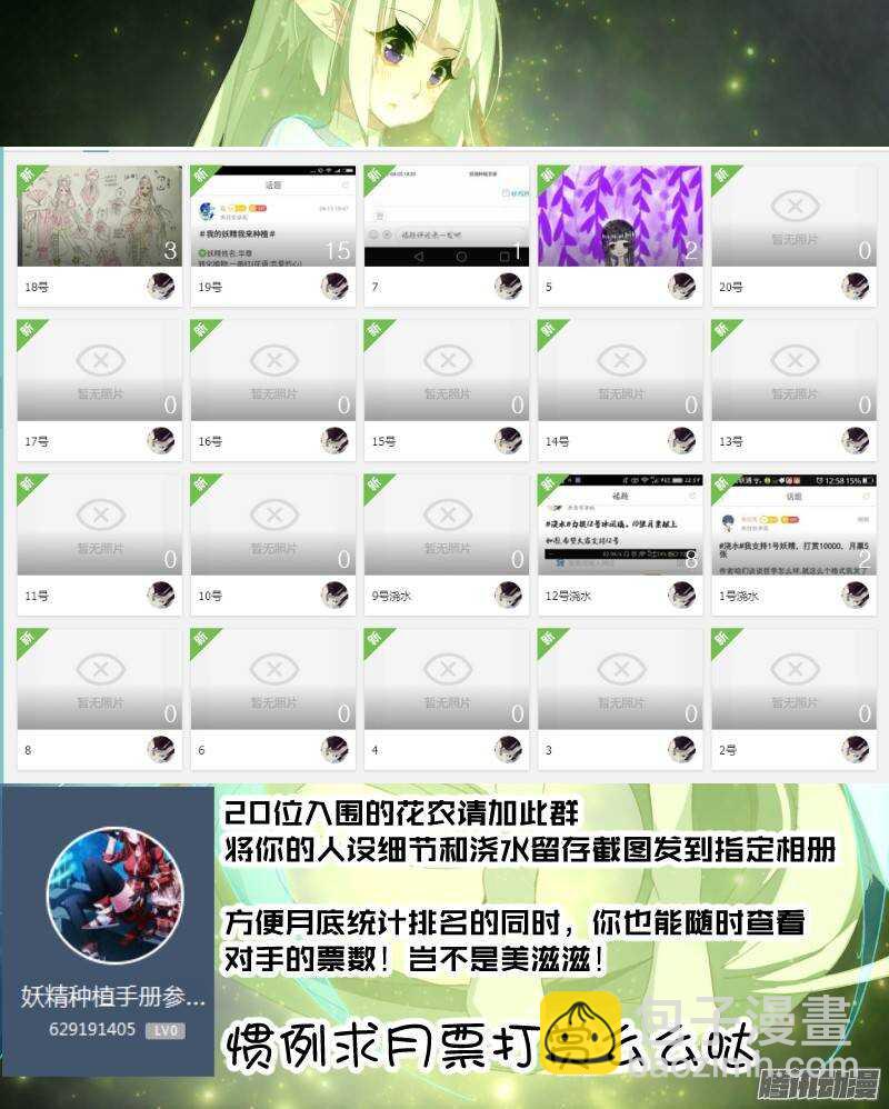 🍜妖精种植手册 218-不服憋着 第13页
