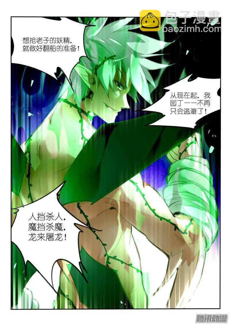 🍜妖精种植手册 218-不服憋着 第6页