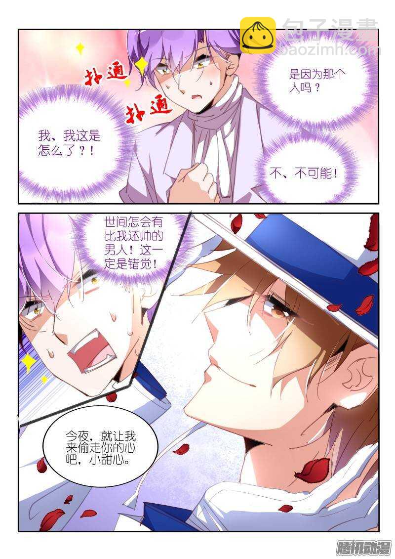 🍜妖精种植手册 222-靠！ 第2页