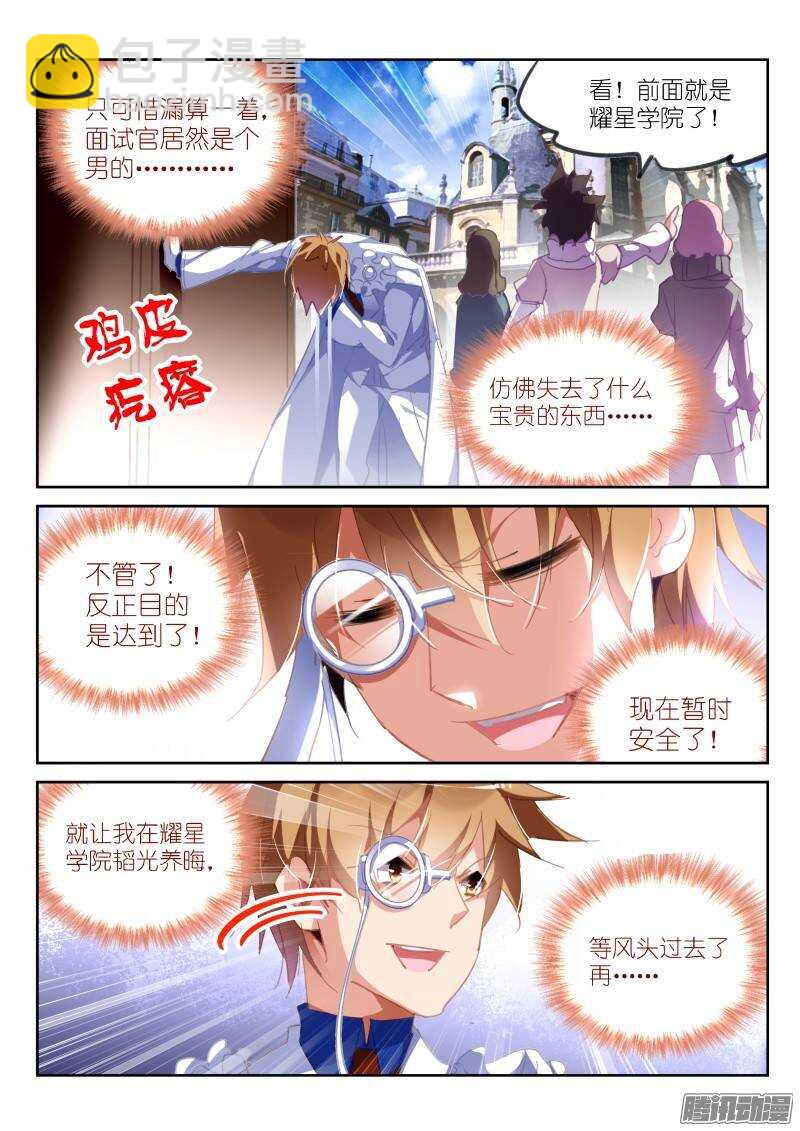🍜妖精种植手册 222-靠！ 第7页