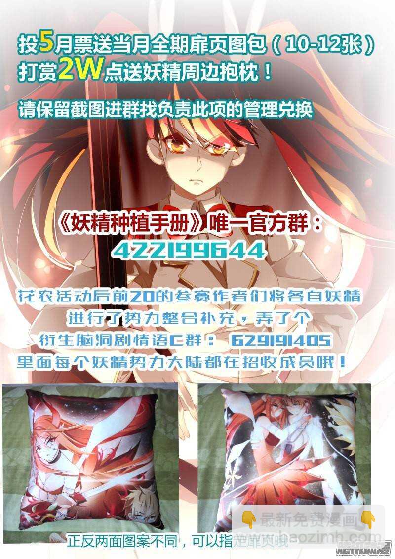 🍜妖精种植手册 224-变脸秘技 第10页