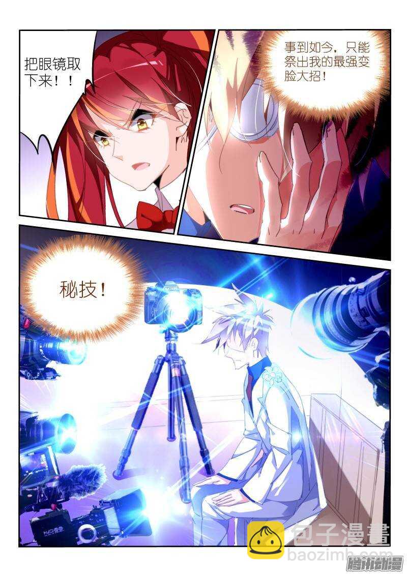 🍜妖精种植手册 224-变脸秘技 第2页