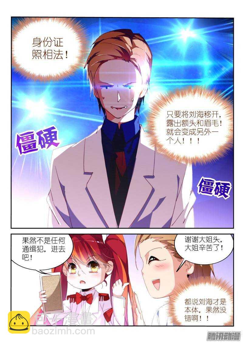 🍜妖精种植手册 224-变脸秘技 第3页