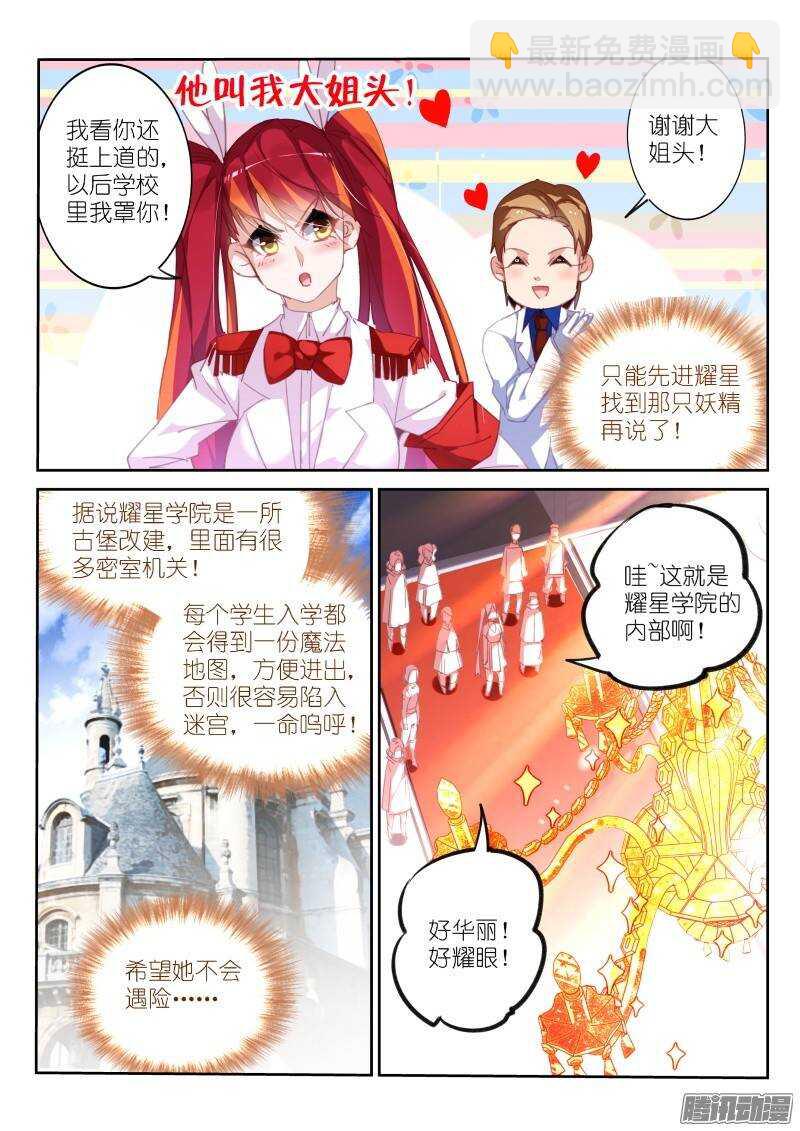 🍜妖精种植手册 224-变脸秘技 第4页