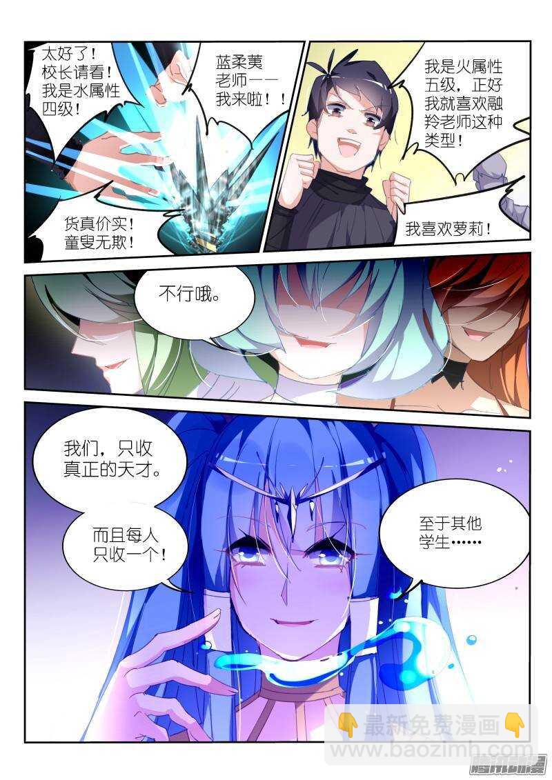 🍜妖精种植手册 224-变脸秘技 第8页