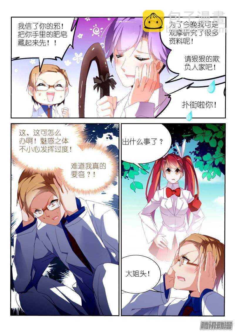 🍜妖精种植手册 226-推理游戏 第3页