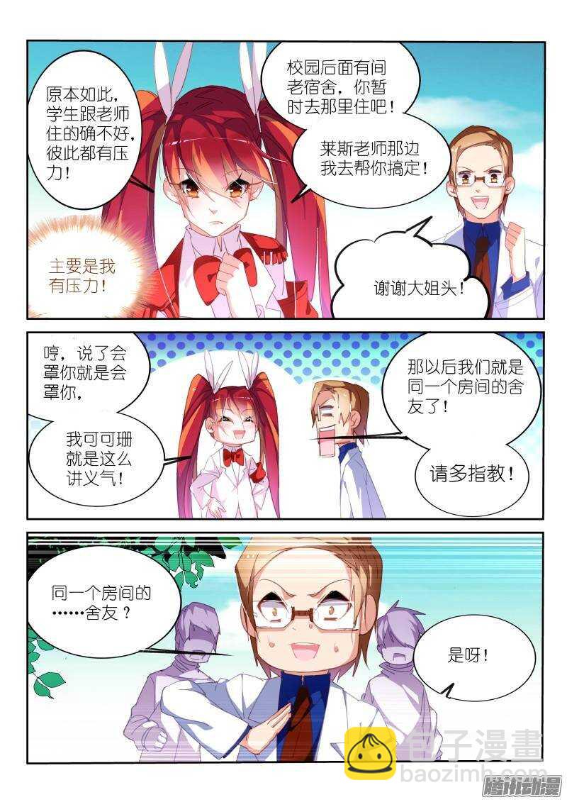 🍜妖精种植手册 226-推理游戏 第4页