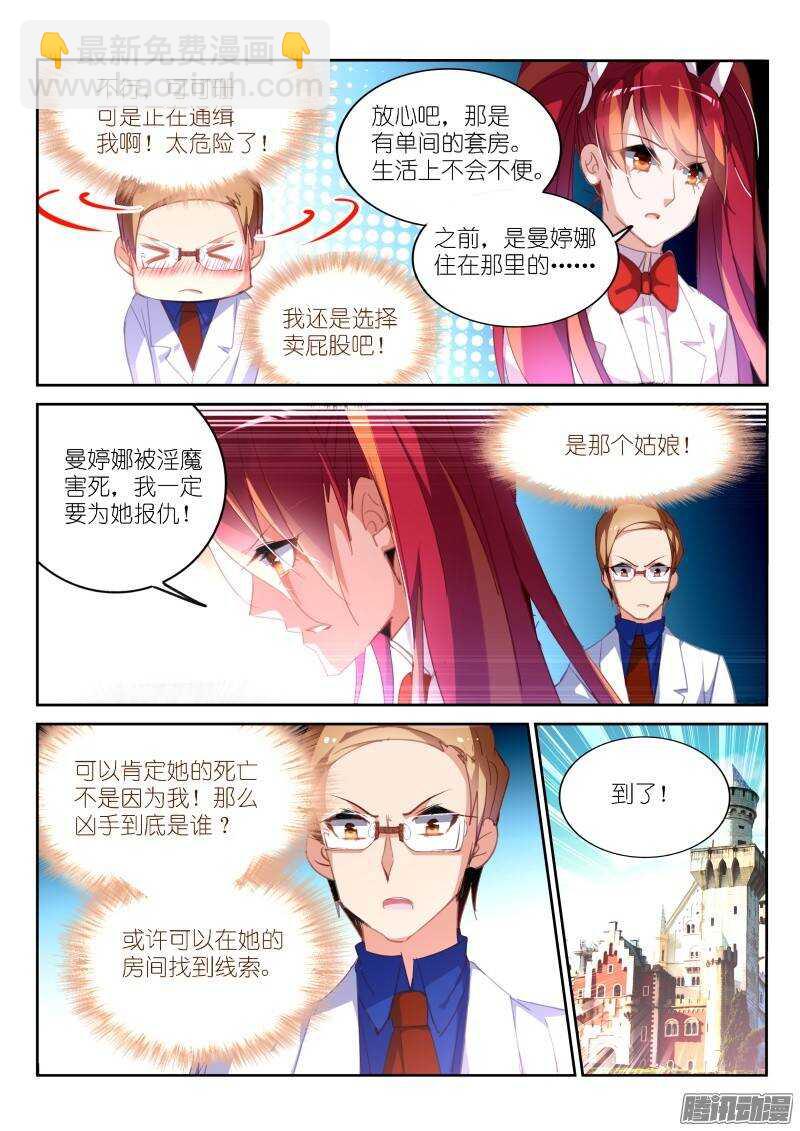 🍜妖精种植手册 226-推理游戏 第6页