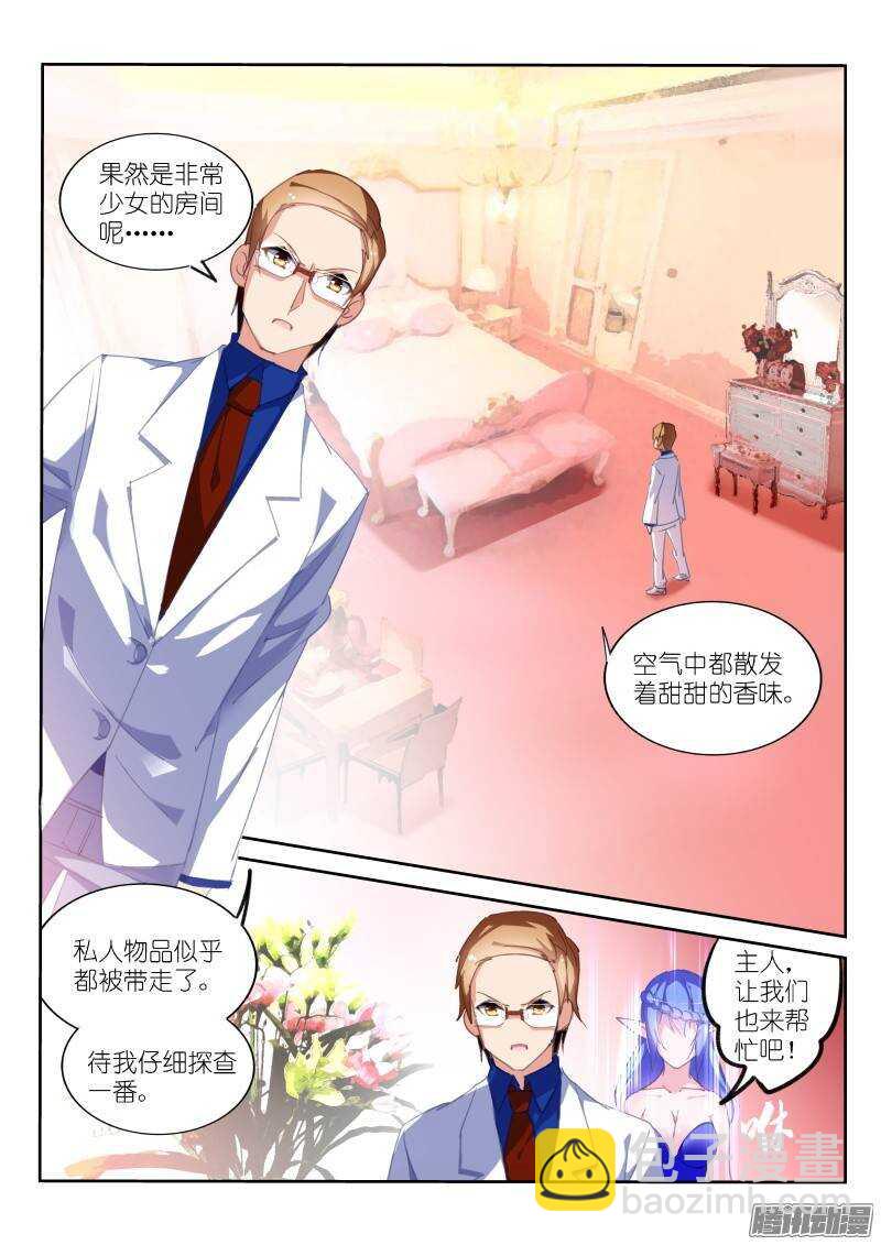 🍜妖精种植手册 226-推理游戏 第7页
