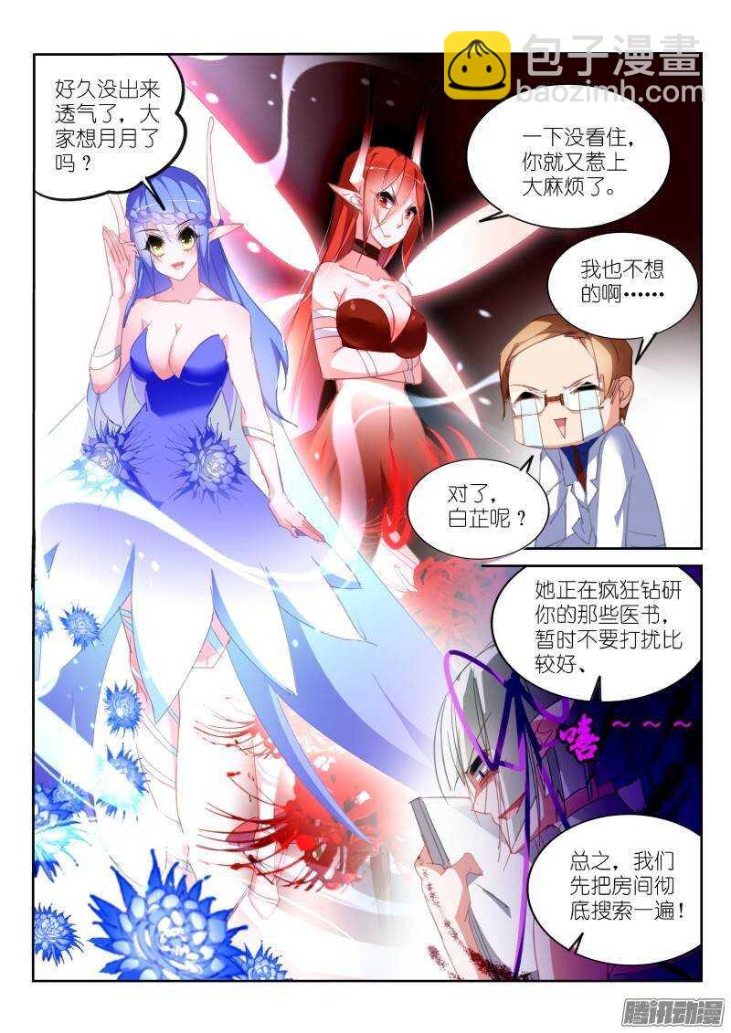 🍜妖精种植手册 226-推理游戏 第8页
