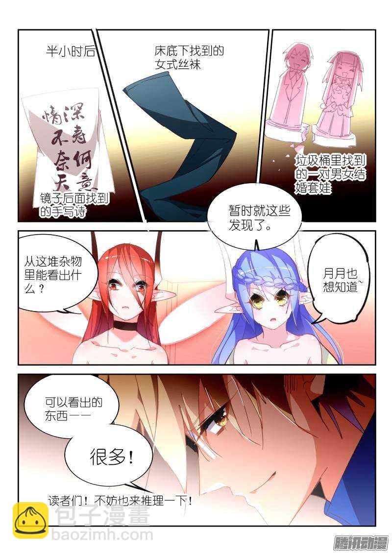 🍜妖精种植手册 226-推理游戏 第9页