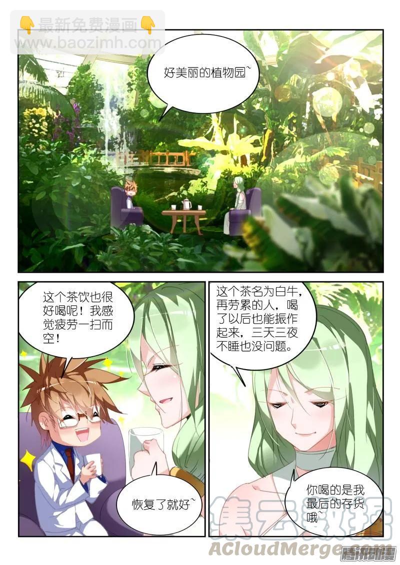 🍜妖精种植手册 228-四杀！ 第5页