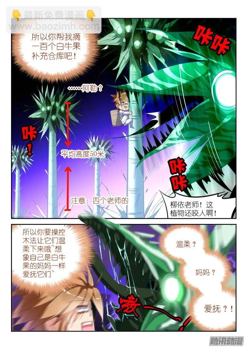 🍜妖精种植手册 228-四杀！ 第6页