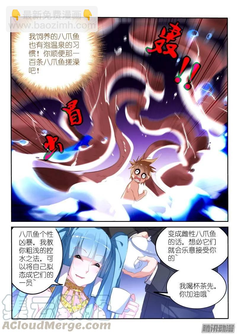 🍜妖精种植手册 228-四杀！ 第9页